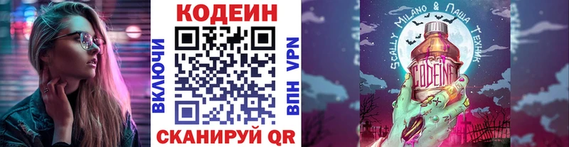 Кодеин напиток Lean (лин) Тверь